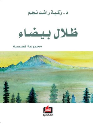 cover image of ظلال بيضاء